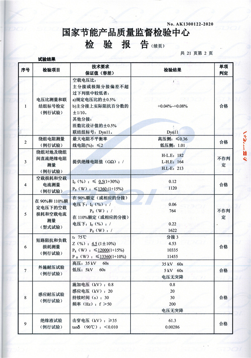 高低压试验报告-S11-1250上栗上栗上栗油浸式变压器-2.jpg